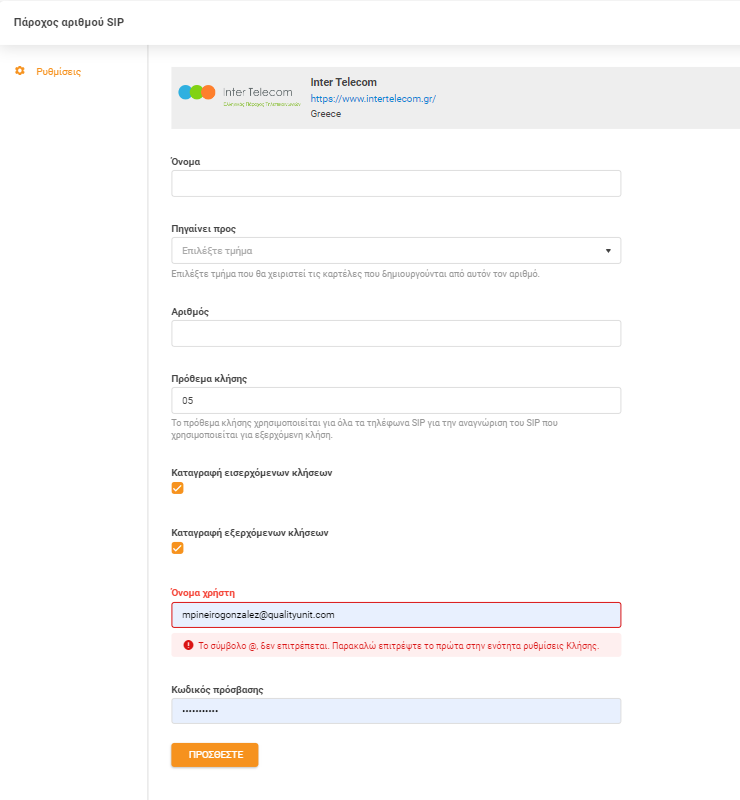 Inter Telecom удостоверения